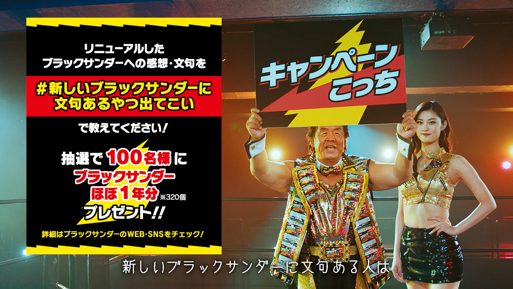 SNSキャンペーン カット