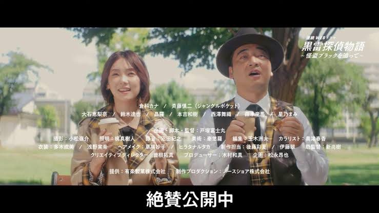 黒雷探偵物語 CMカット