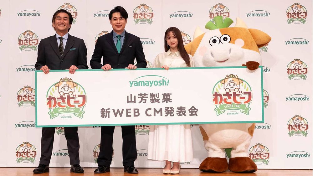 山芳製菓 新WEB CM発表会