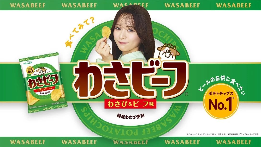 わさビーフ 森香澄さん起用 キービジュアル
