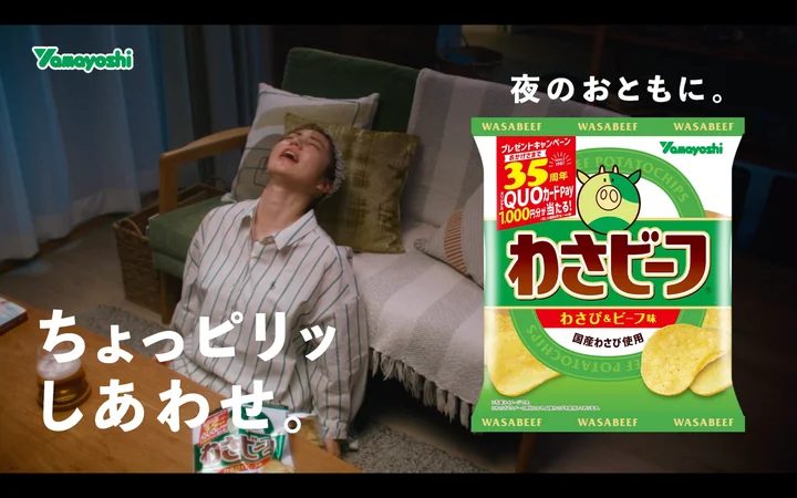 わさビーフ CMカット