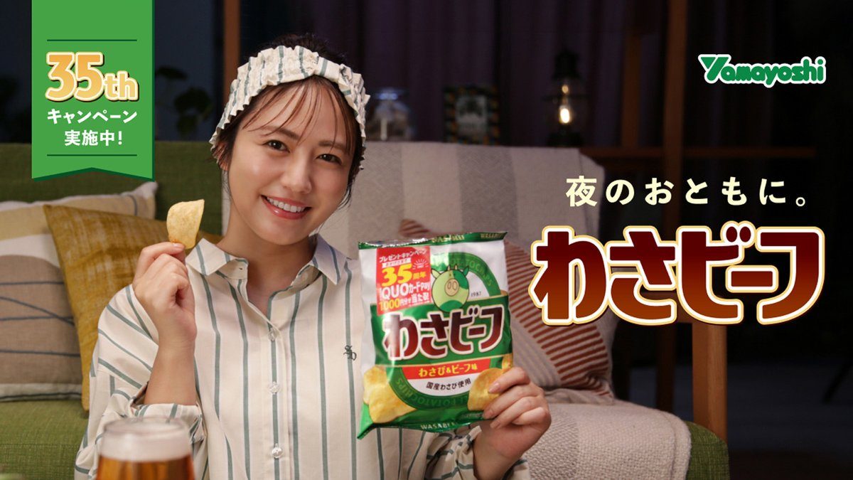 わさビーフ 35周年 磯山さやかさん起用 キービジュアル