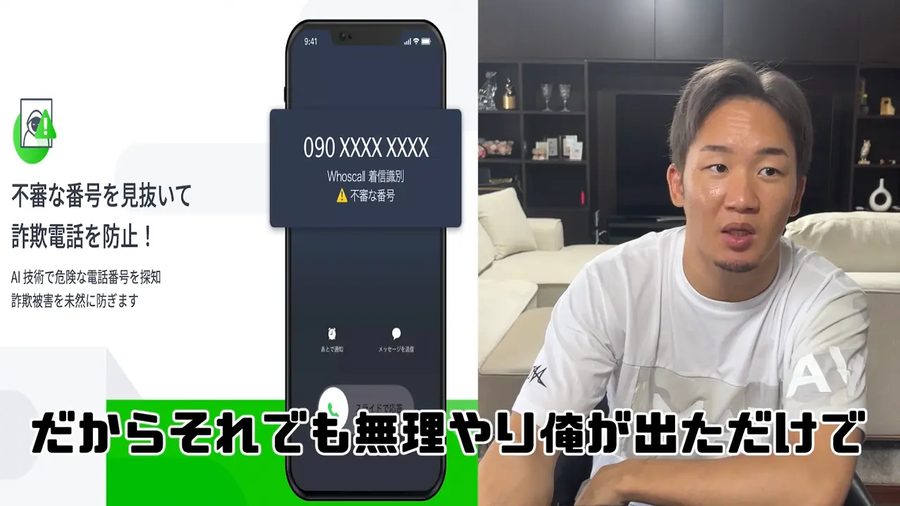 Whoscall アプリ紹介カット